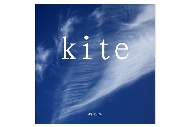 Kite(鄭傑豐演唱的歌曲)