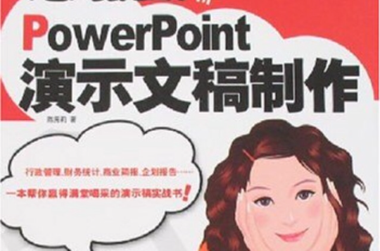 PowerPoint演示文稿製作