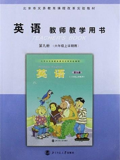 北京市義務教育課程改革實驗教材