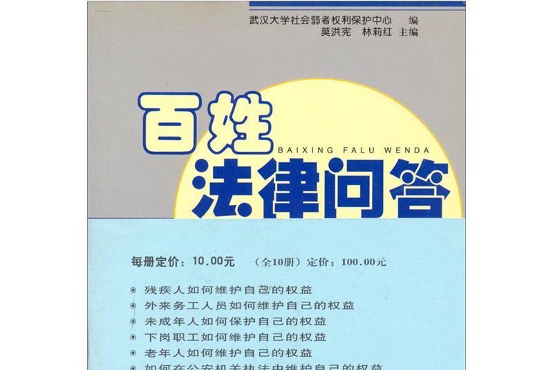 百姓法律問答：老年人如何維護自己的權益