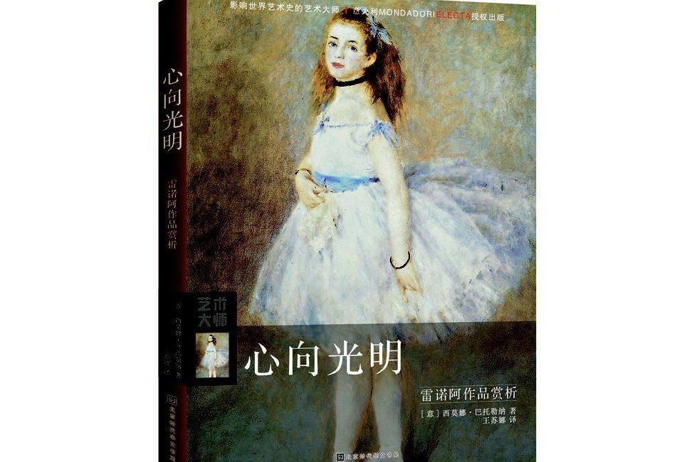 心向光明：雷諾瓦作品賞析