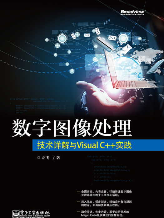 數字圖像處理：技術詳解與VisualC++實踐（含CD光碟1張）