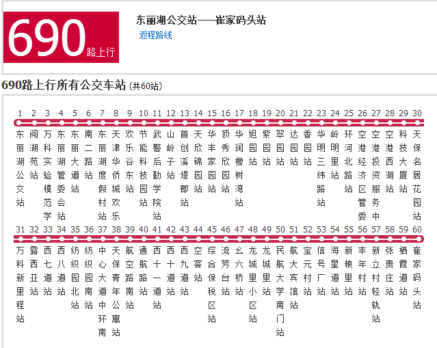 天津公交690路