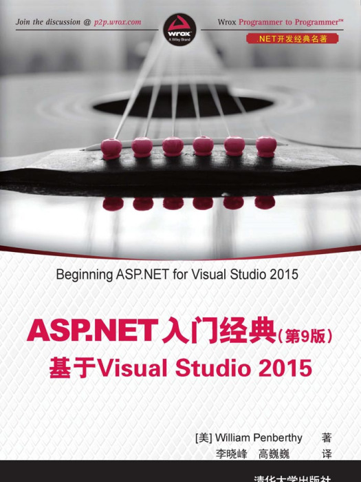 ASP.NET 入門經典（第9版） 基於Visual Studio 2015