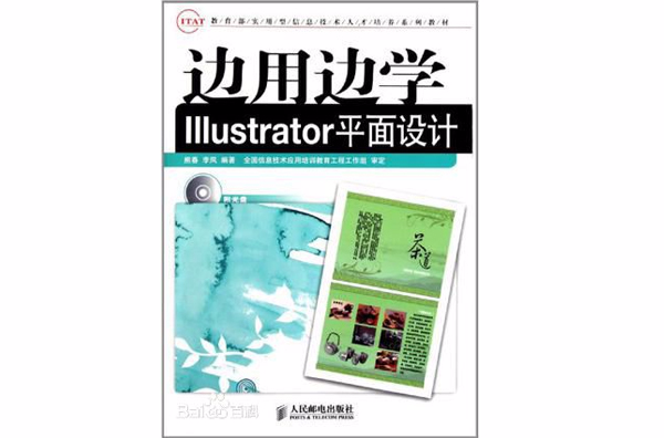 邊用邊學Illustrator平面設計