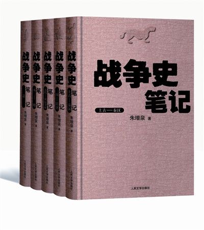 戰爭史筆記（上古—秦漢）