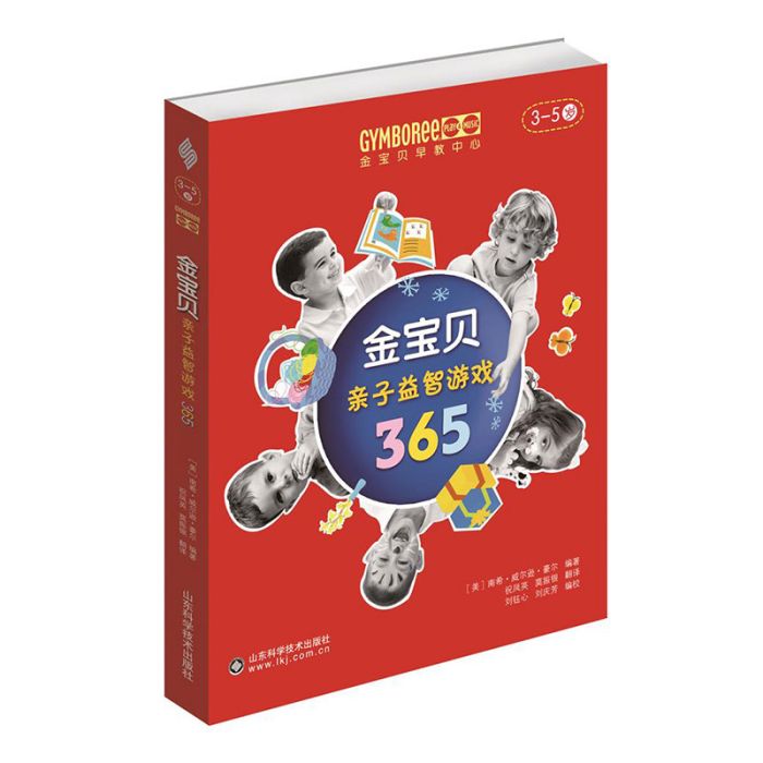 金寶貝親子益智遊戲365（3-5歲）