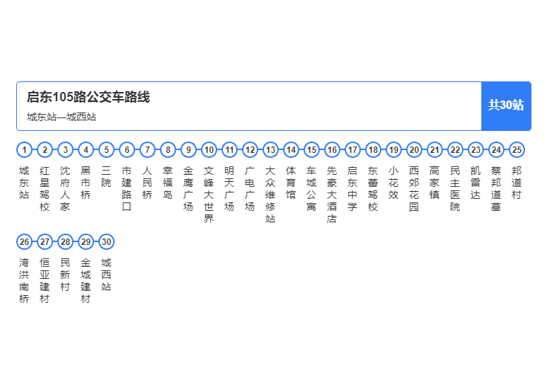 啟東公交105路