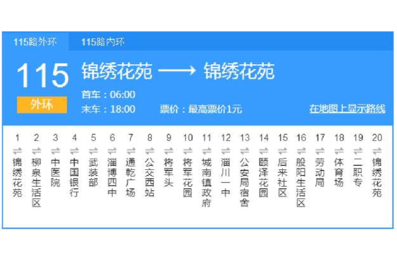 淄博公交115路