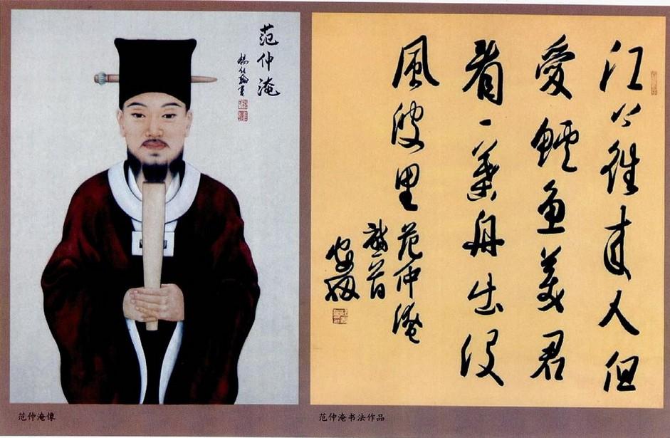 范仲淹像