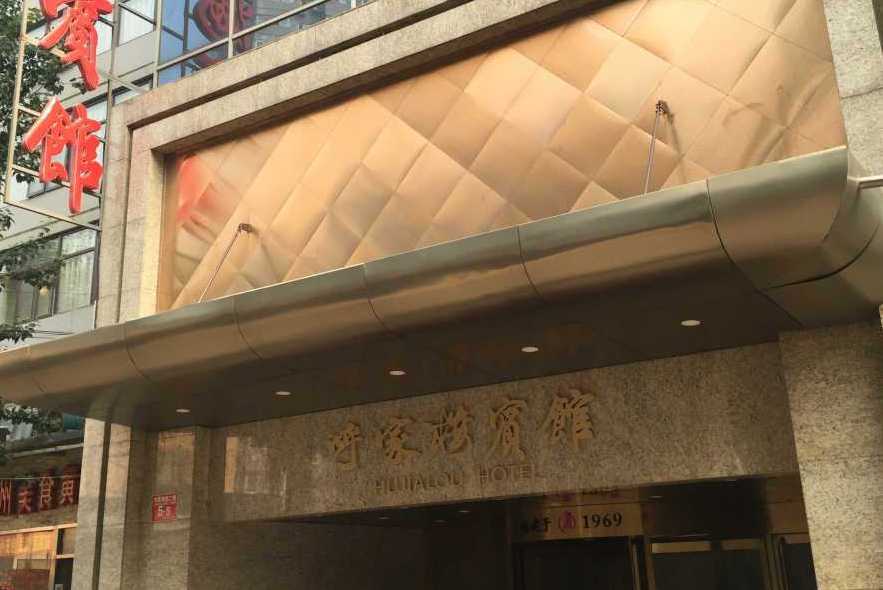 北京呼家樓力行賓館(呼家樓力行賓館)