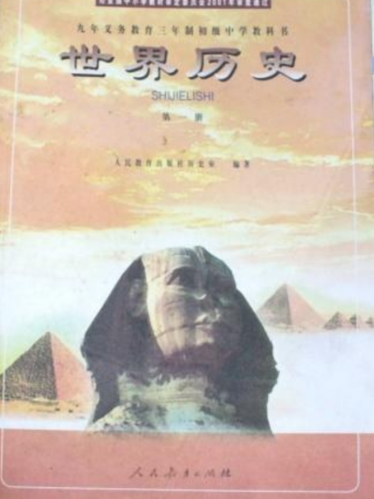 世界歷史第一冊