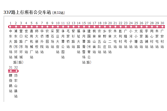 長春公交337路