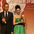 第16屆香港電影評論學會大獎