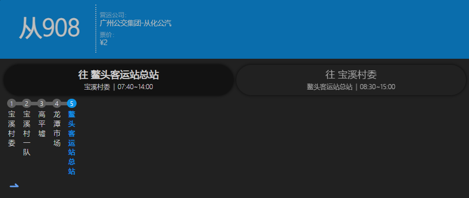 廣州公交從908路