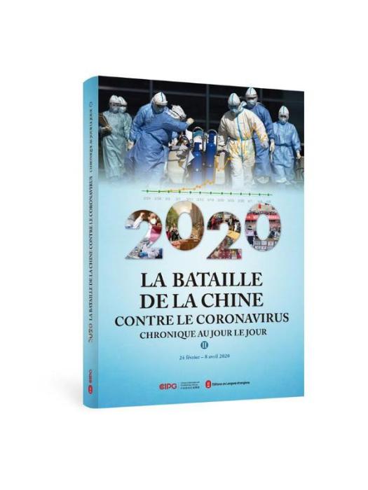 2020中國戰疫日誌（第2輯）（法文版）
