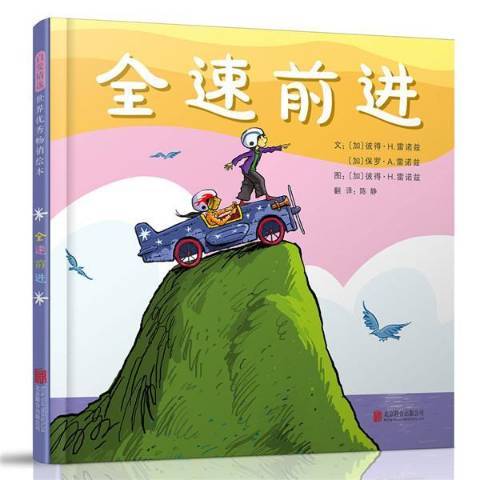 全速前進(2018年北京聯合出版公司出版的圖書)