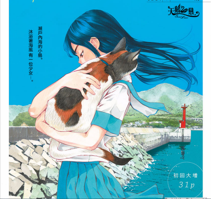 海島與少女還有貓