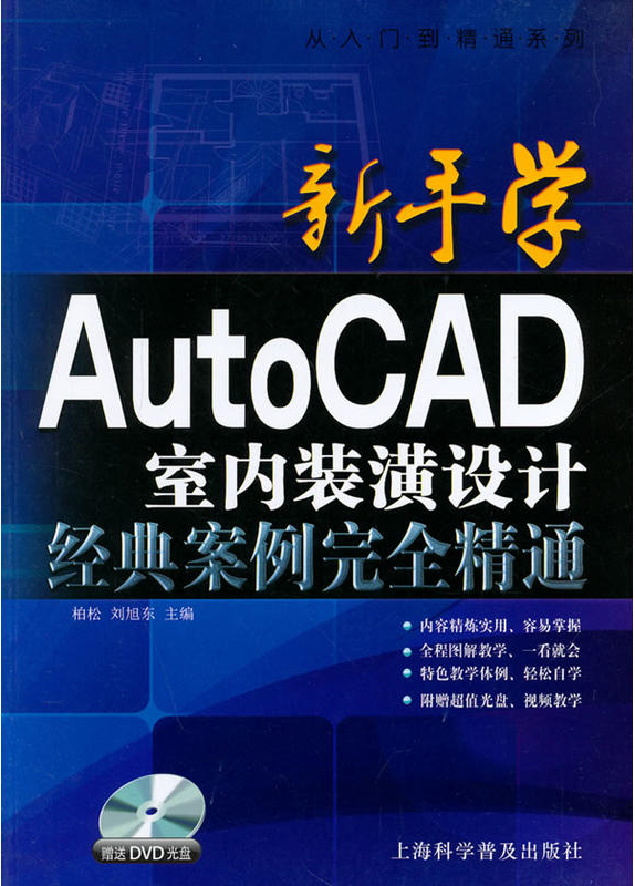 從入門到精通系列：新手學AutoCAD