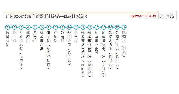 廣州公交826路