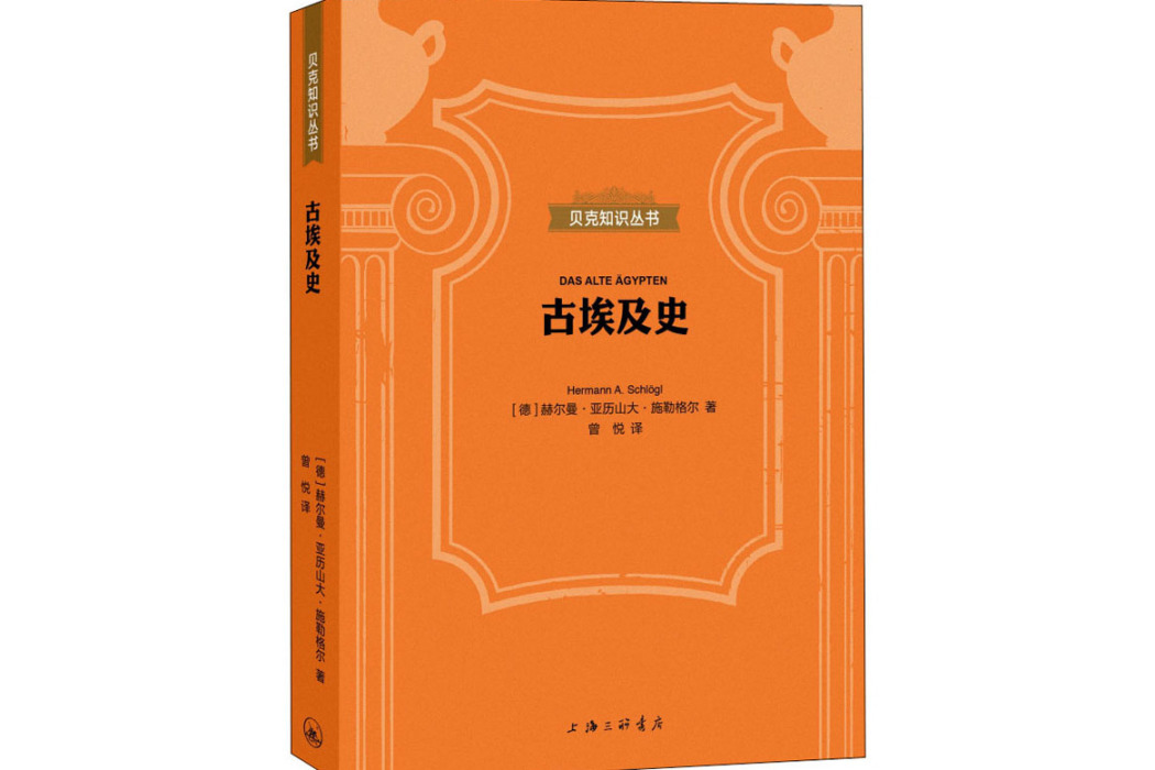 古埃及史(2021年上海三聯書店出版的圖書)