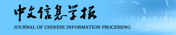 中文信息學報