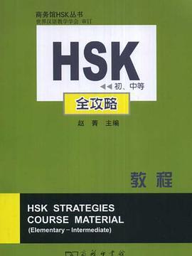 HSK（初、中等）