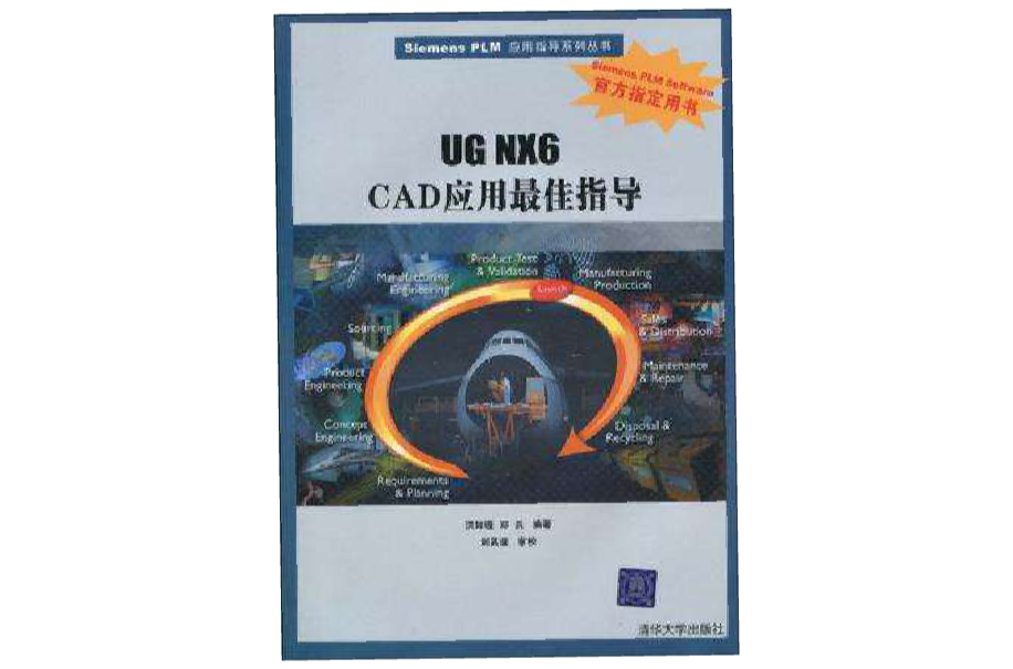 UG NX6 CAD套用最佳指導