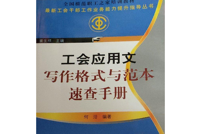 職工權益速查手冊