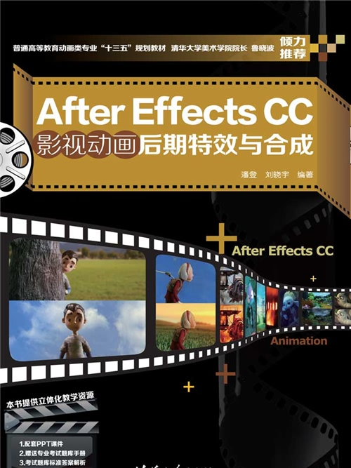 After Effects CC影視動畫後期特效與合成