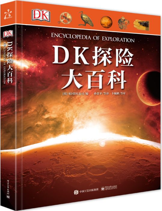 DK探險大百科（精裝版）