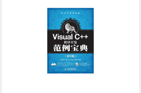 Visual C++程式開發範例寶典