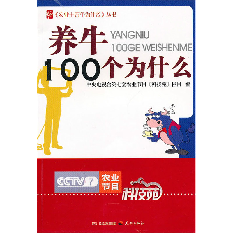 養牛100個為什麼