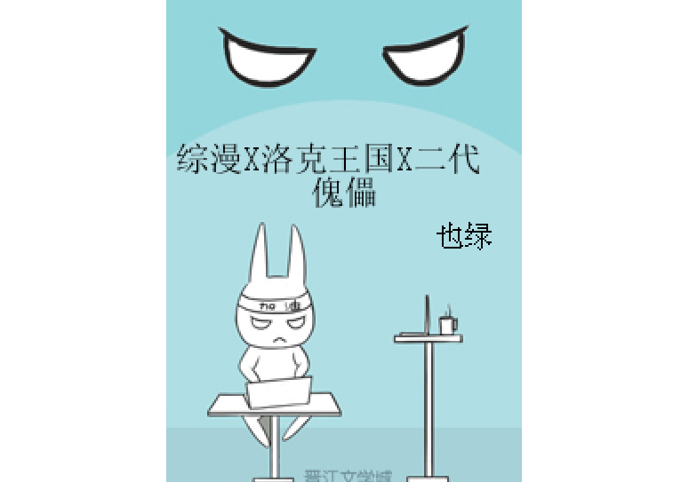 綜漫X洛克王國X二代傀儡