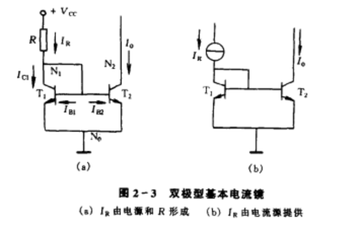 雙極型基本電流鏡