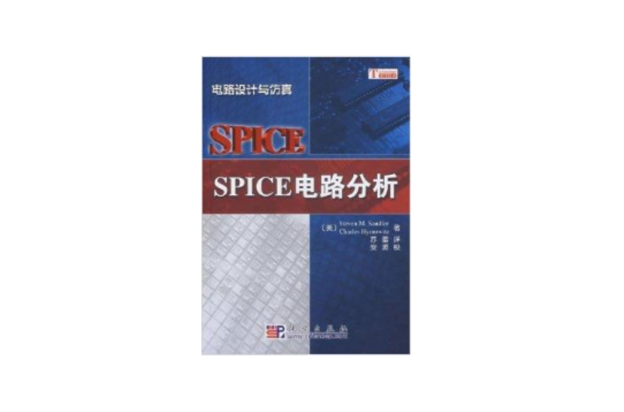 電路設計與仿真：SPICE電路分析