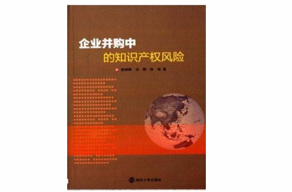 企業併購中的智慧財產權風險