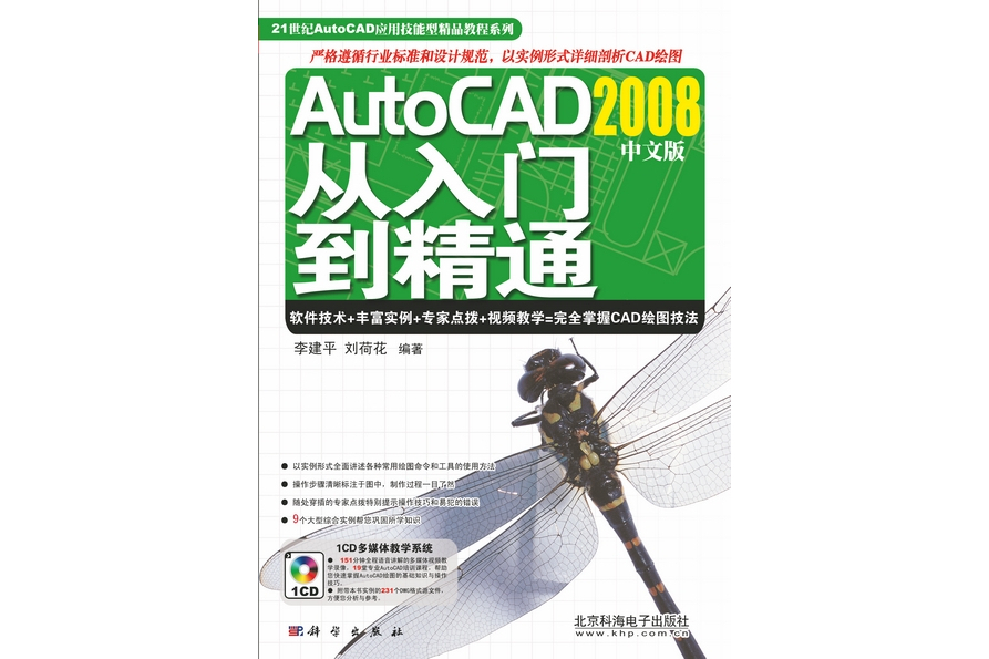 AutoCAD2008中文版從入門到精通(2008年科學出版社出版的圖書)