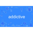 Addictive(英語單詞)