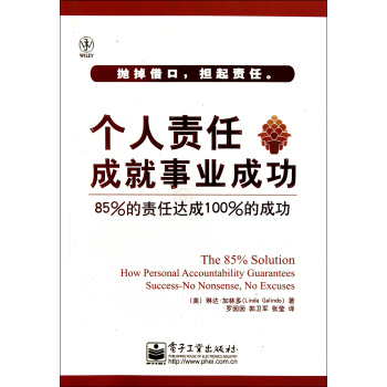 個人責任成就事業成功