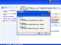 Windows安全警報