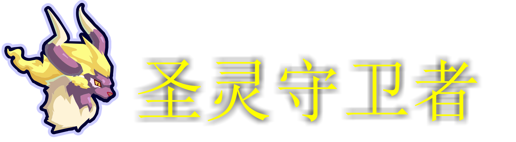 紀念稱號