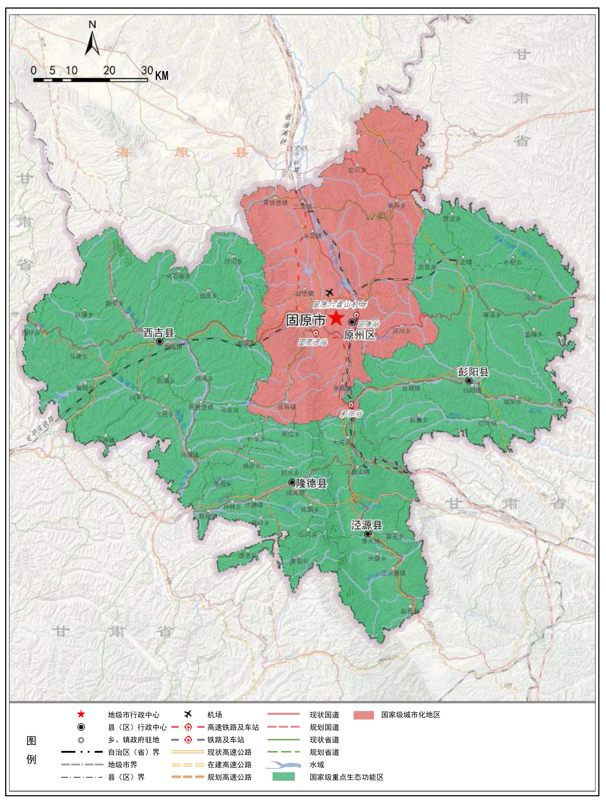 固原市國土空間總體規劃（2021—2035年）