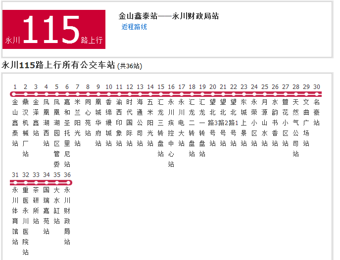 永川公交115路