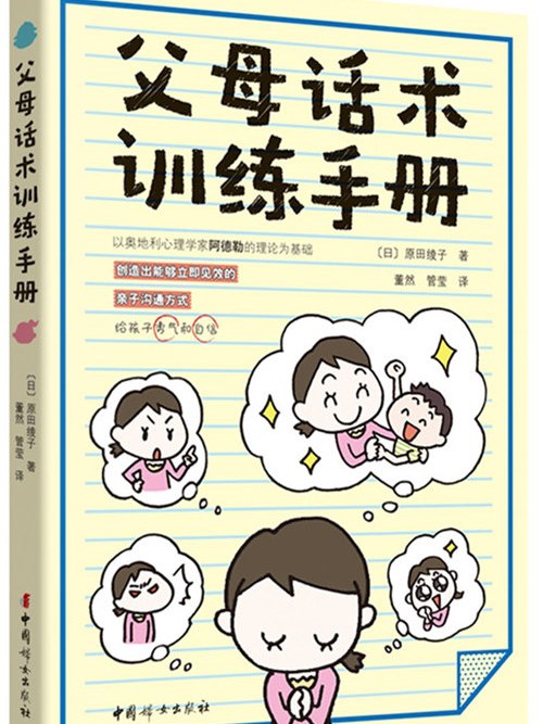 父母話術訓練手冊