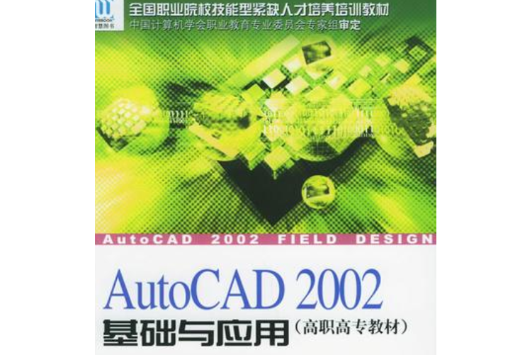 AutoCAD 2002基礎與套用