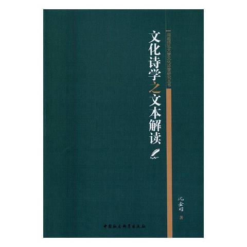 文化史學之文本解讀(2016年中國社會科學出版社出版的圖書)