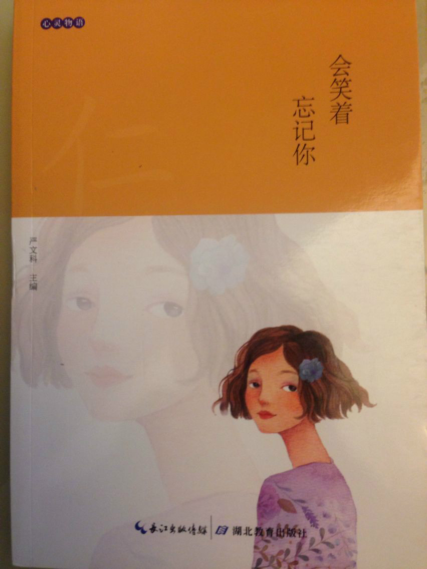 心靈物語(青少年閱讀系列叢書-嚴文科主編)