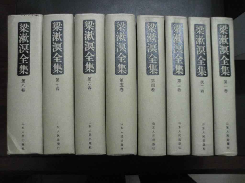 梁漱溟全集（全八冊）