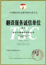 南京弘騰翻譯有限公司